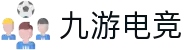 九游官网 - 九游娱乐电竞站 - NINE GAME ESPORTS